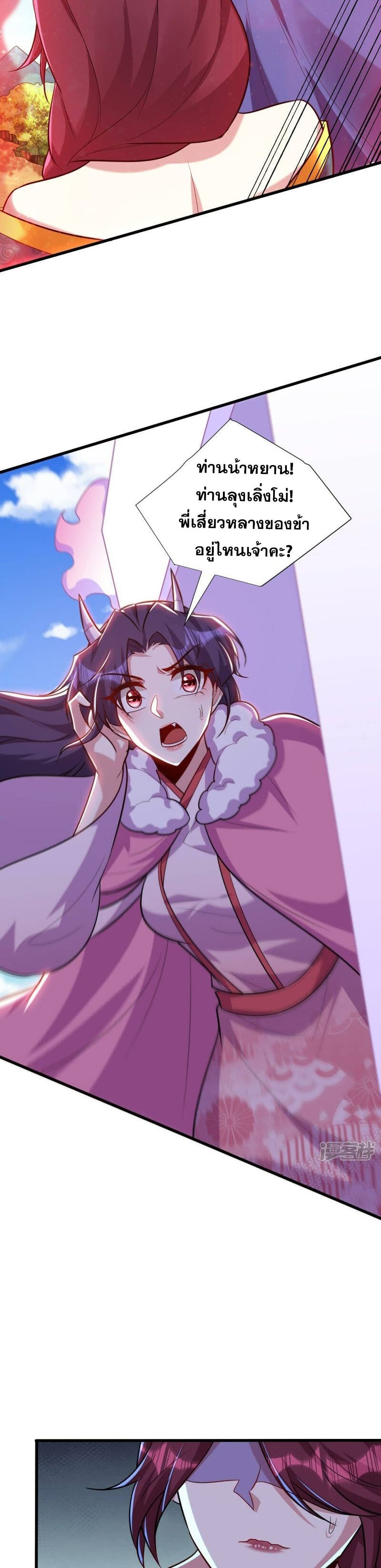 Rise of The Demon King รุ่งอรุณแห่งราชาปีศาจ 256-256