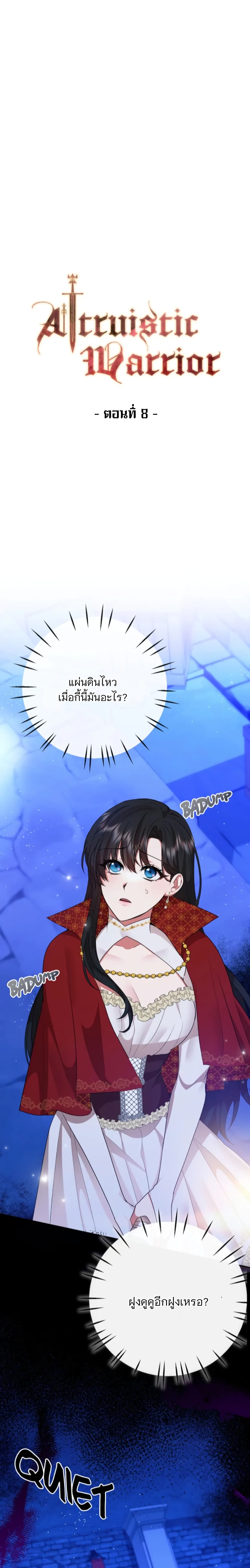 Altruistic Warrior 8-8