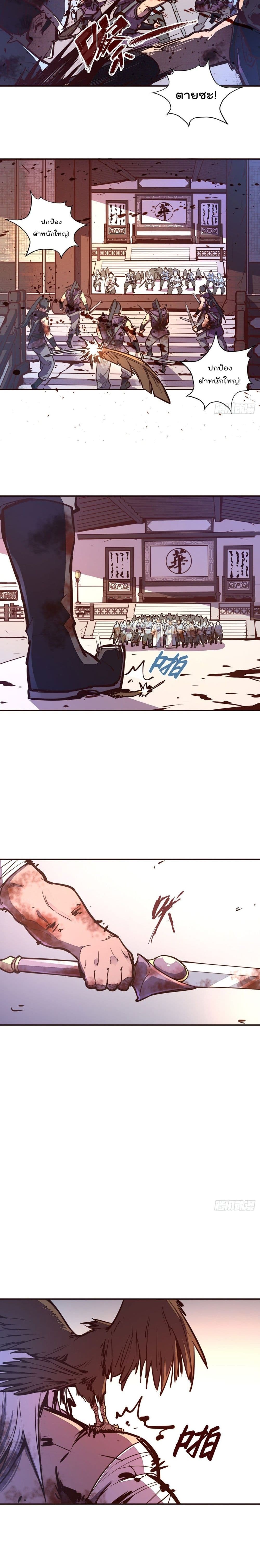 Life And Death กระบี่เป็นตาย 71-71