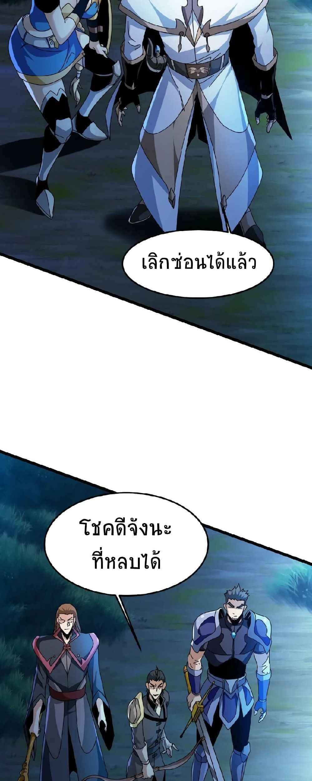 If I Use My Healing Skills, You May Die เวทย์รักษาสั่งตาย 5-5