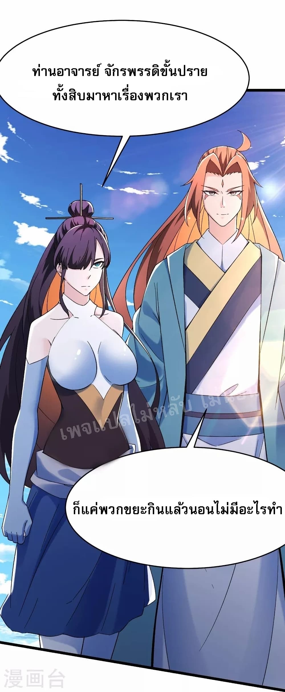 My Harem is All Female Students ฮาเร็มของข้ามีแต่ลูกศิษย์หญิงทั้งนั้น 117-117