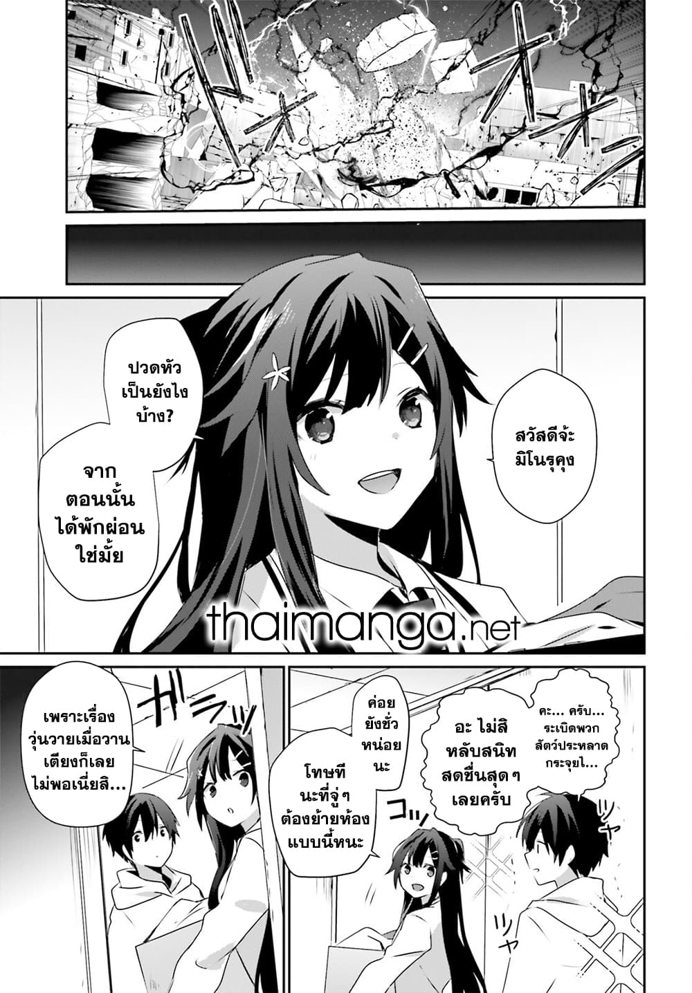 Kage no Jitsuryokusha ni Naritakute! อยากเป็นพลังในเงามืด 51-51