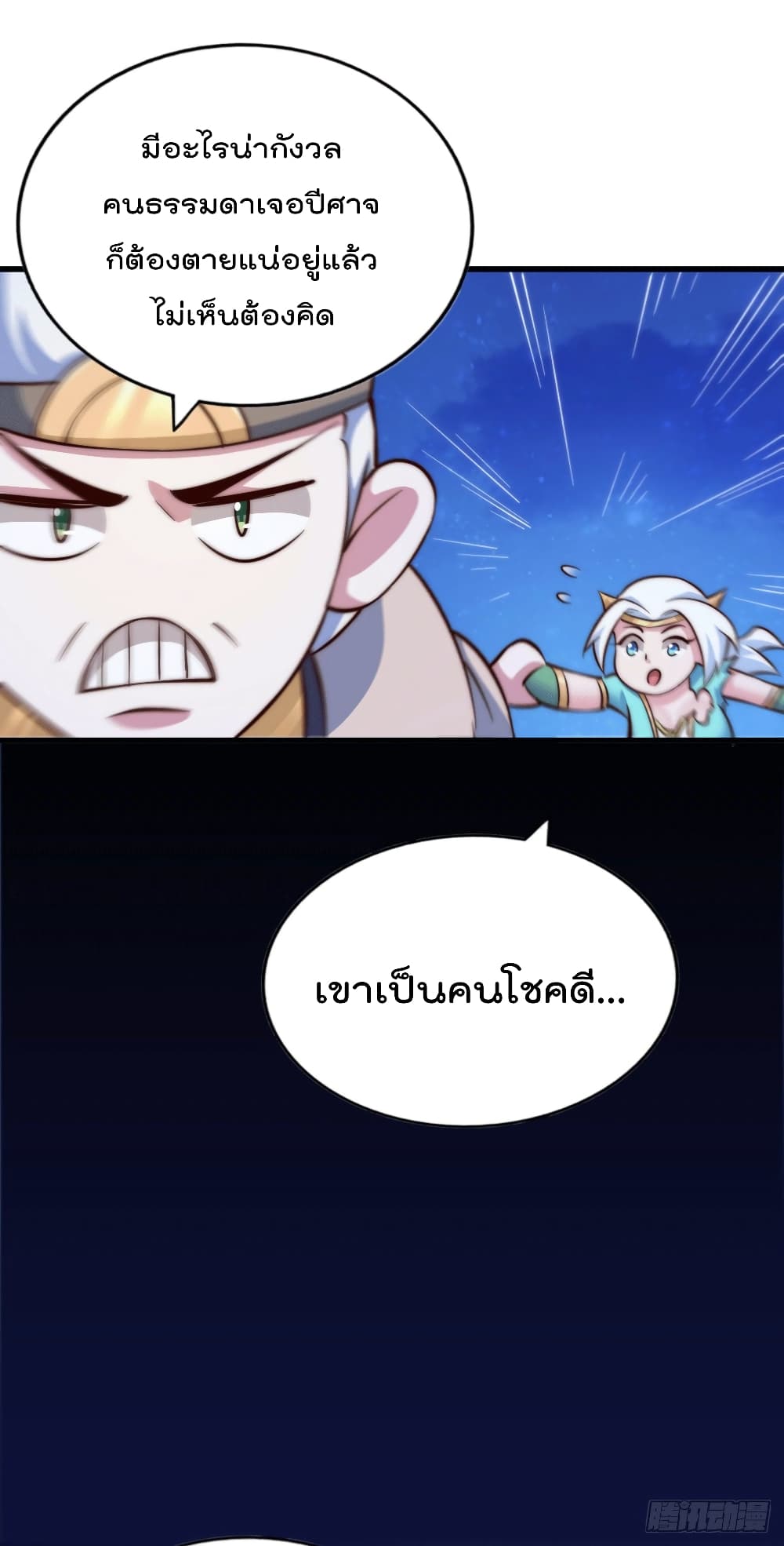Who is your Daddy? ยอดยุทธ พ่อทุกสถาบัน 45-45