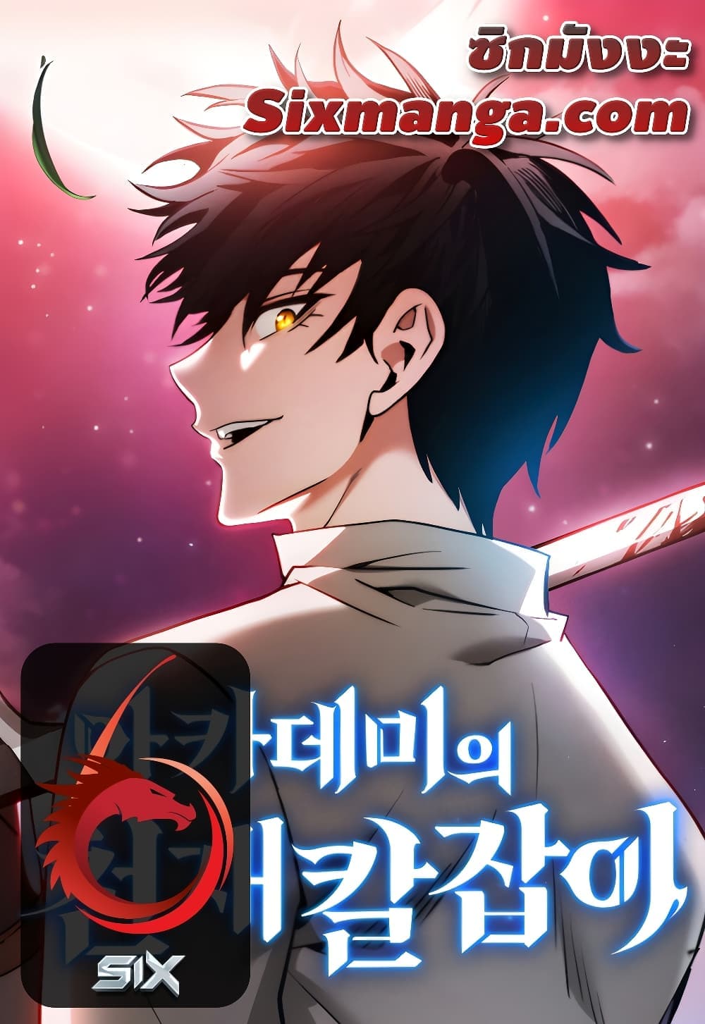 Academy’s Genius Swordmaster 22-22