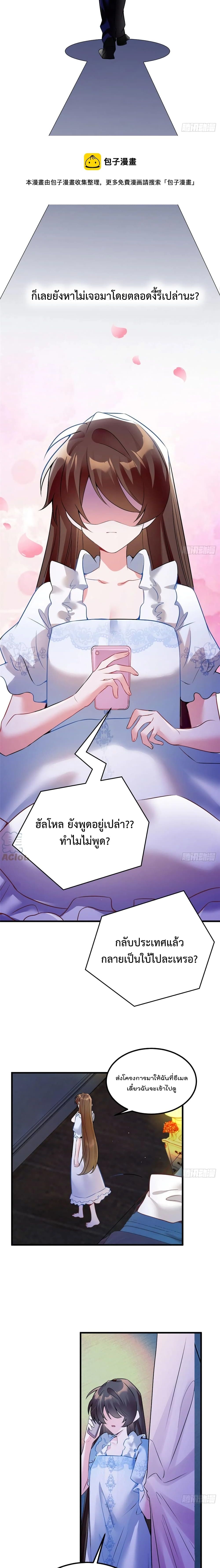 Nancheng waits for the Month to Return คุณชายหนางเฉิง คุณต้องเป็นของฉัน 76-76
