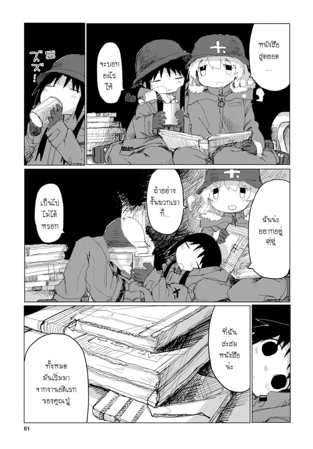 Shoujo Shuumatsu Ryokou 43-43