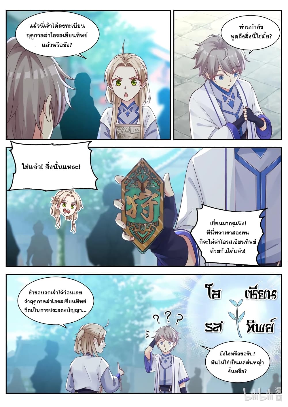 Martial God Asura 8-พบฉู่เยว่