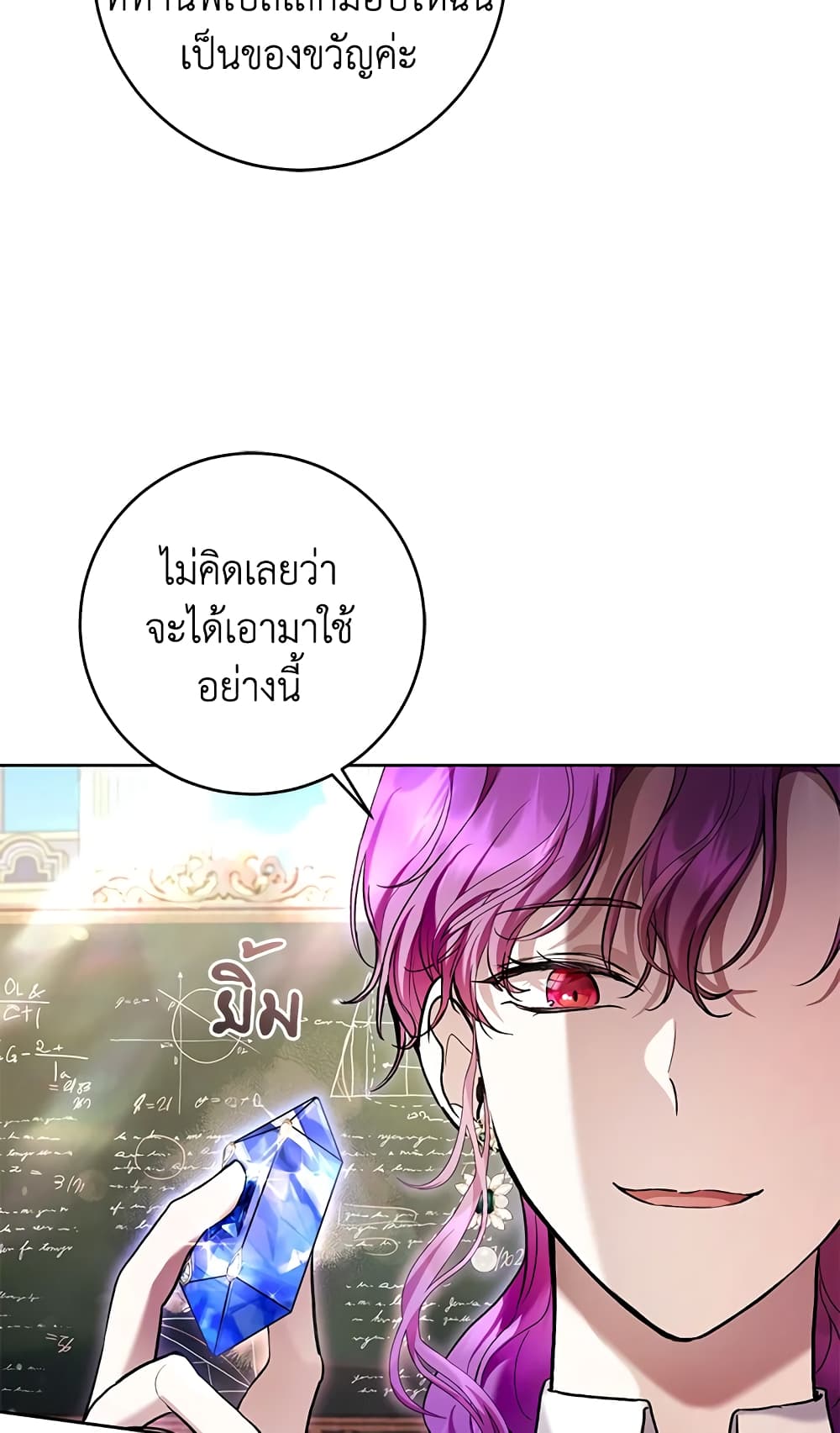 What’s Wrong With Being the Villainess 30-30