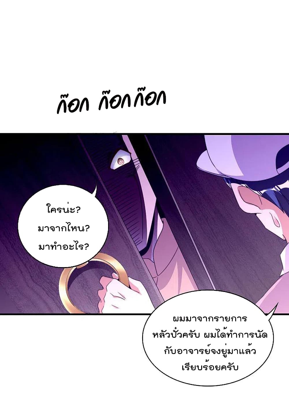 I am The Richest  in The World ข้านี่แหละจะรวยที่สุดในโลก! 244-244