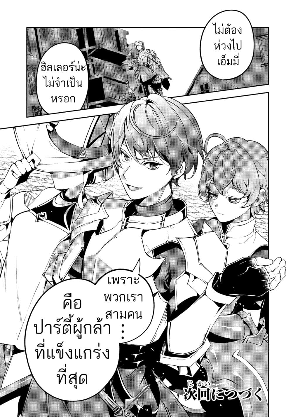 Kurotonbi no Seija ~Tsuihou sareta Kaifuku Jutsushi wa, Ariamaru Maryoku de Yami Mahou wo Kiwameru~ 3-3