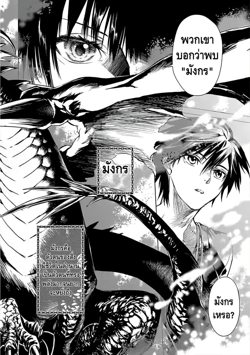 Ori of the Dragon Chain - "Heart" in the Mind 3-ท่องป่ามาหารัก