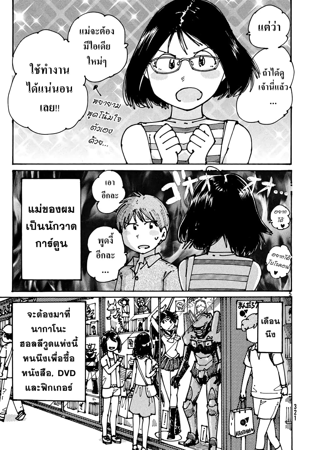 Ookumo-chan Flashback 3-เดือนนึงจะต้องมาที่นากาโนะฮอลลีวูดแห่งนี้หนนึงเพื่อซื้อหนังสือ, DVD และฟิกเกอร์