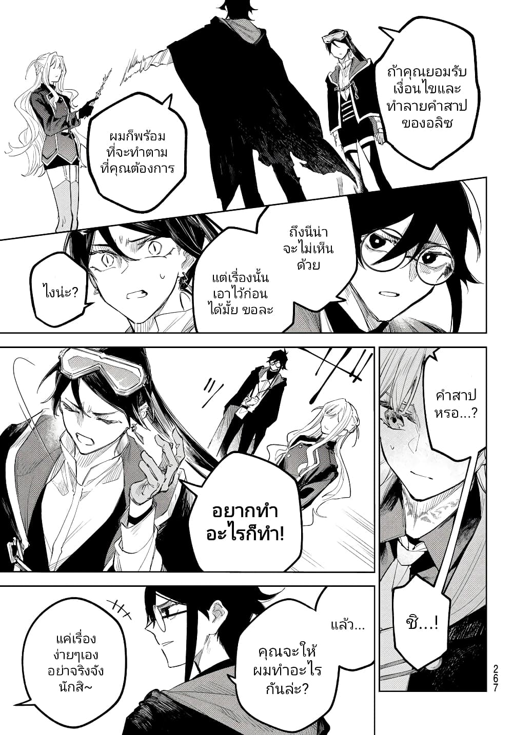 Danzai no Majutsugari นักล่านักเวทย์อาชญากร 5.2-5.2