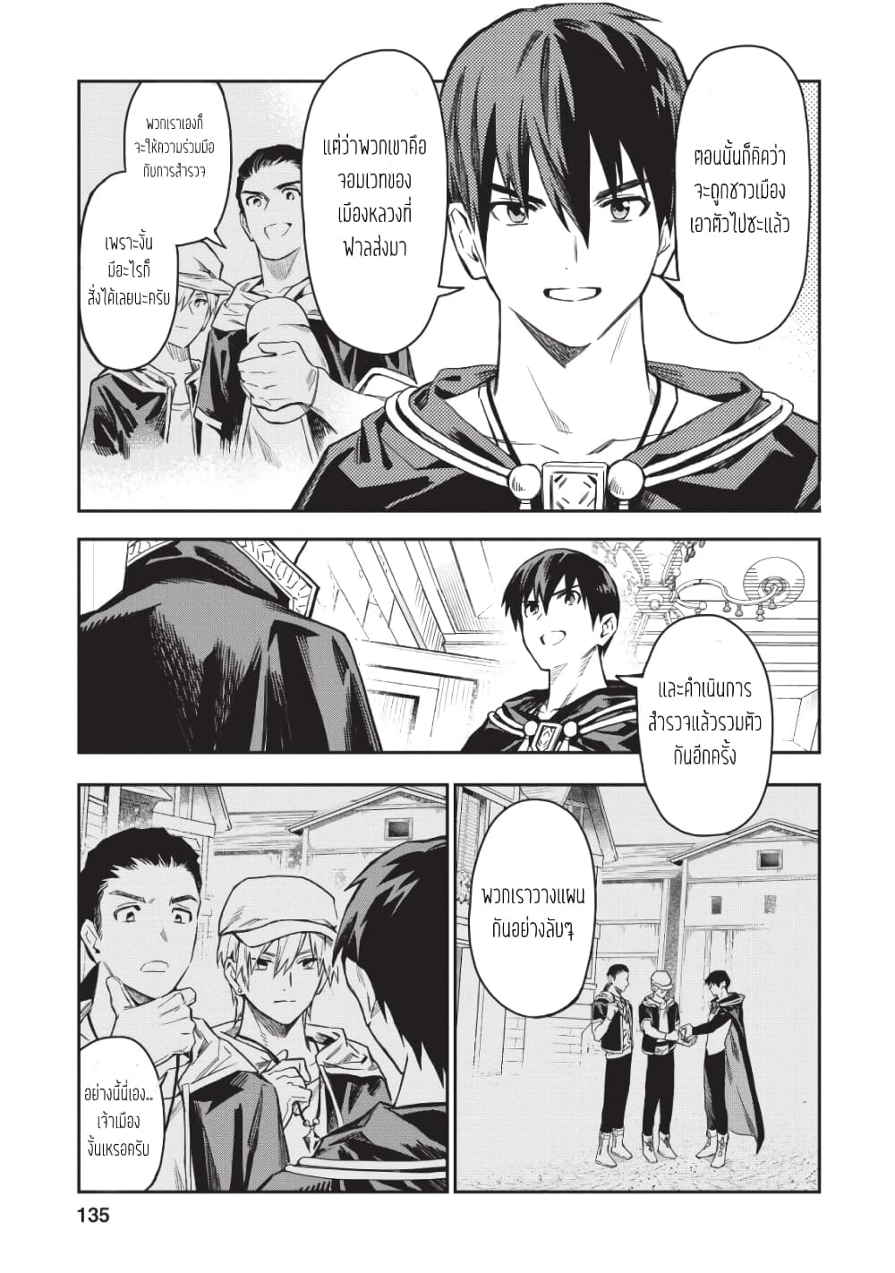 Noumin Kanren no Skill bakka Agetetara Naze ka Tsuyoku Natta 20-20
