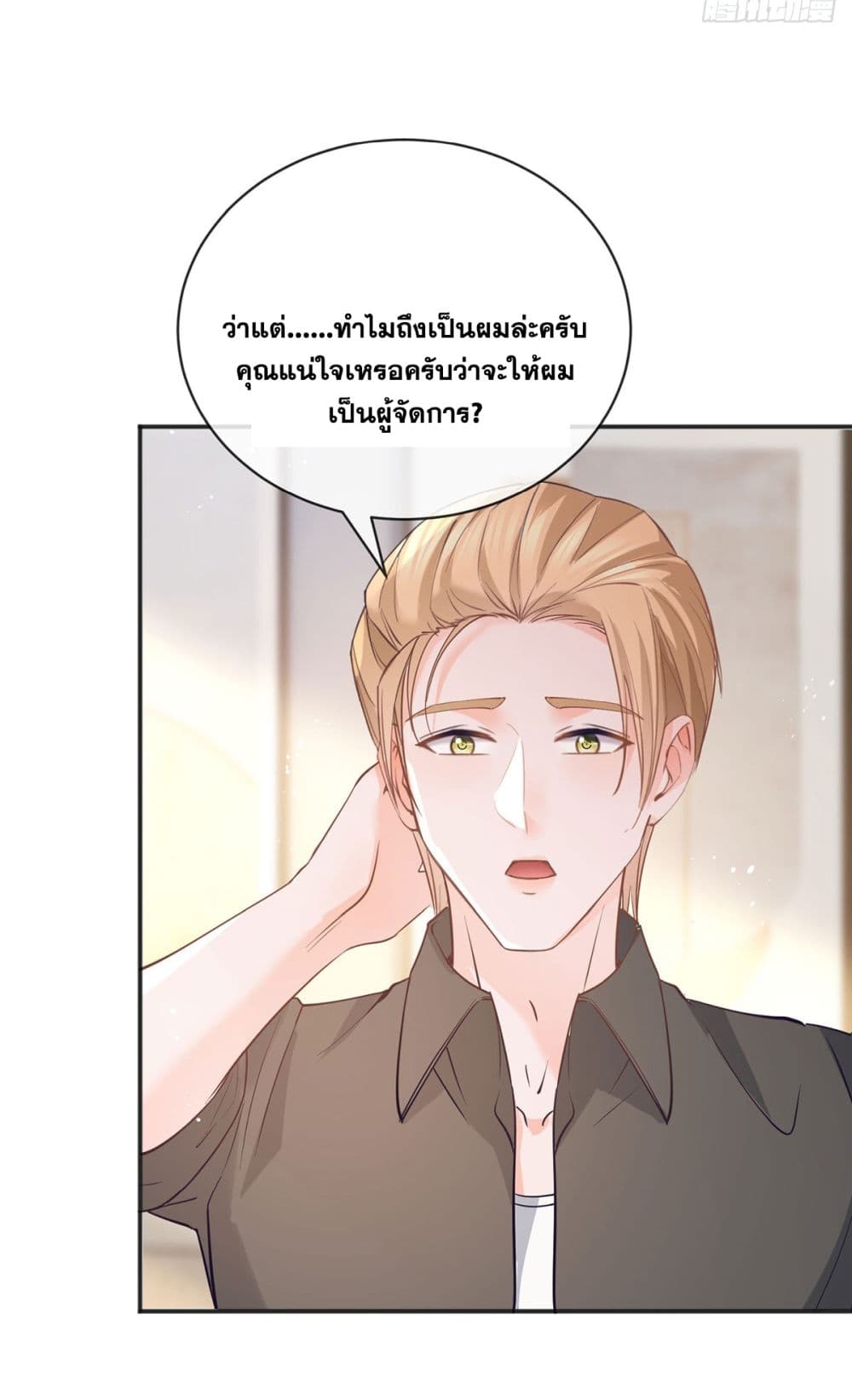 The Lovely Wife And Strange Marriage แผนรักลวงใจ 392-392