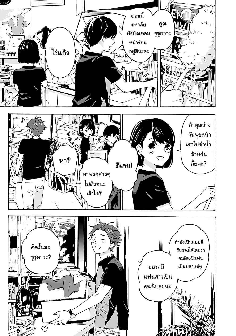 Josee to Tora to Sakana-tachi 1-1