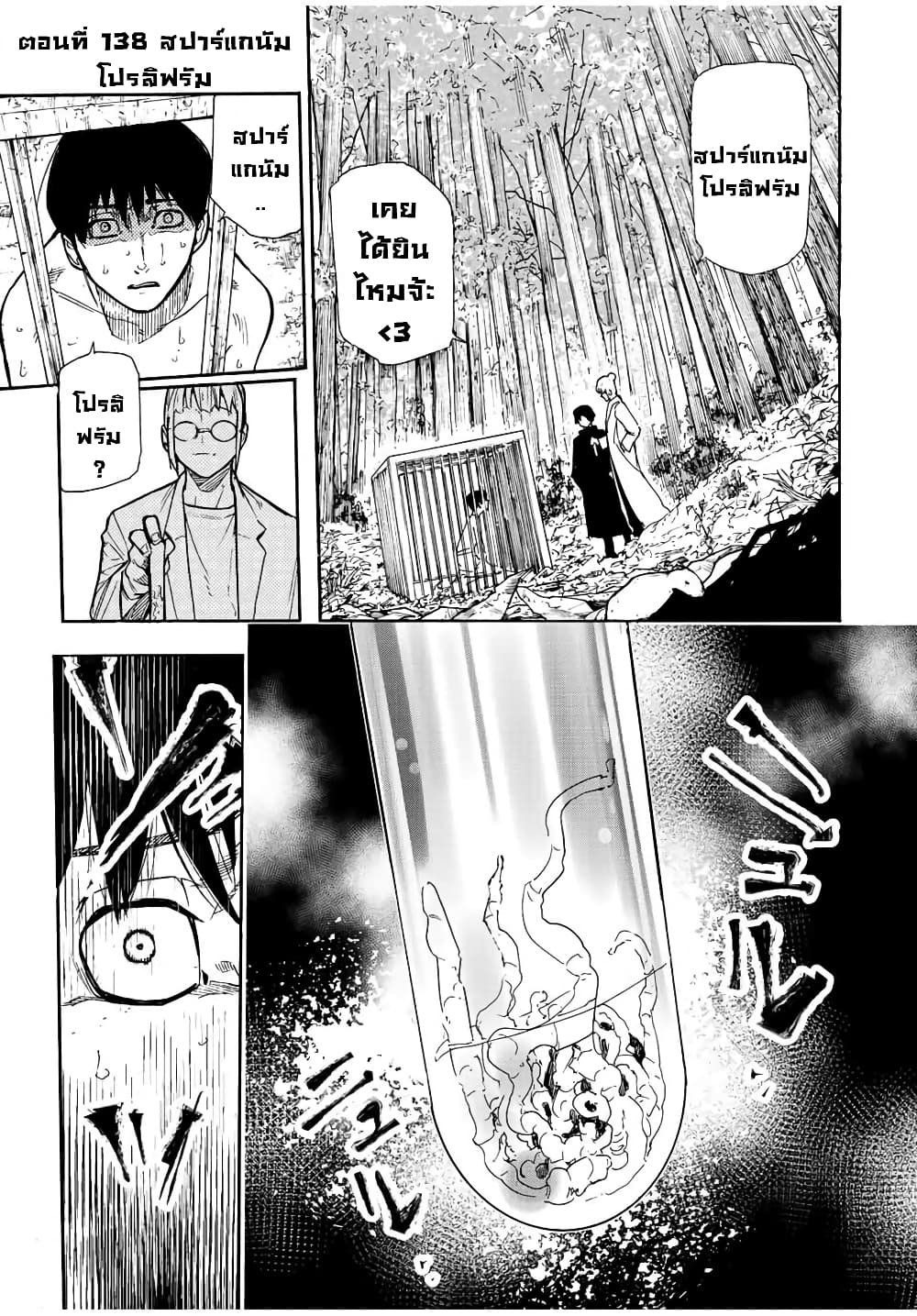 Juujika no Rokunin กางเขนสีชาด 138-138