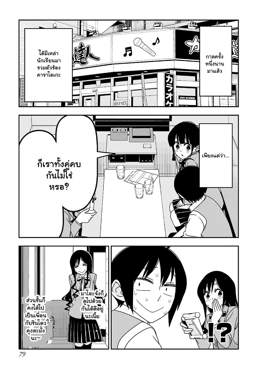 Boku wa Ohime-sama ni Narenai 16-16
