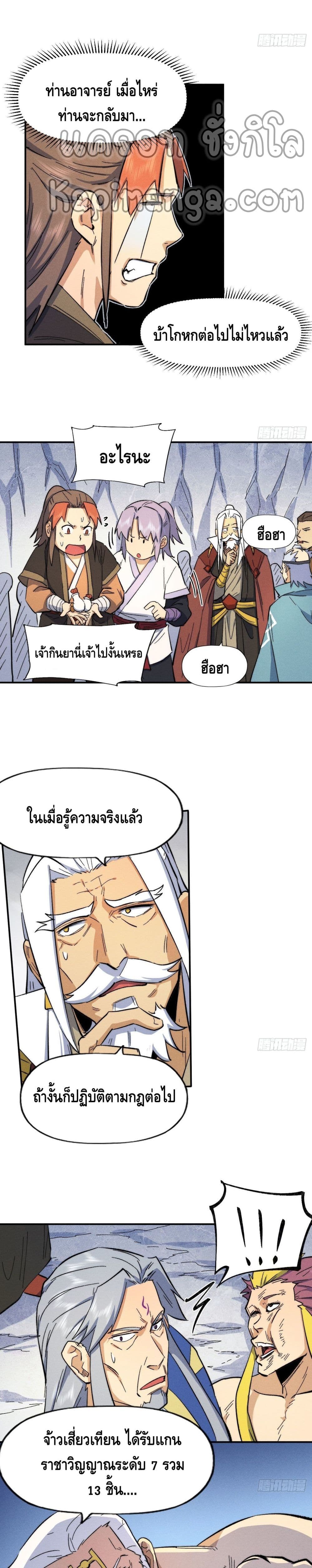 The Strongest Emperor 56-56