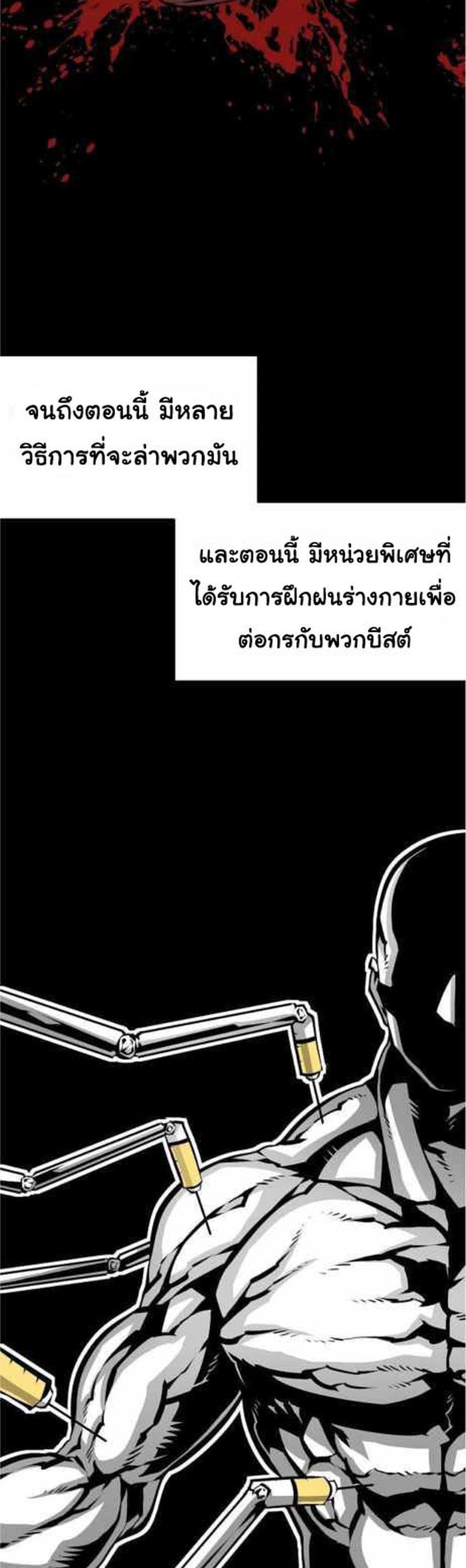Beast Burn อสูรร้ายกลายพันธุ์ 6-ผู้ดูแลที่ดีที่สุด