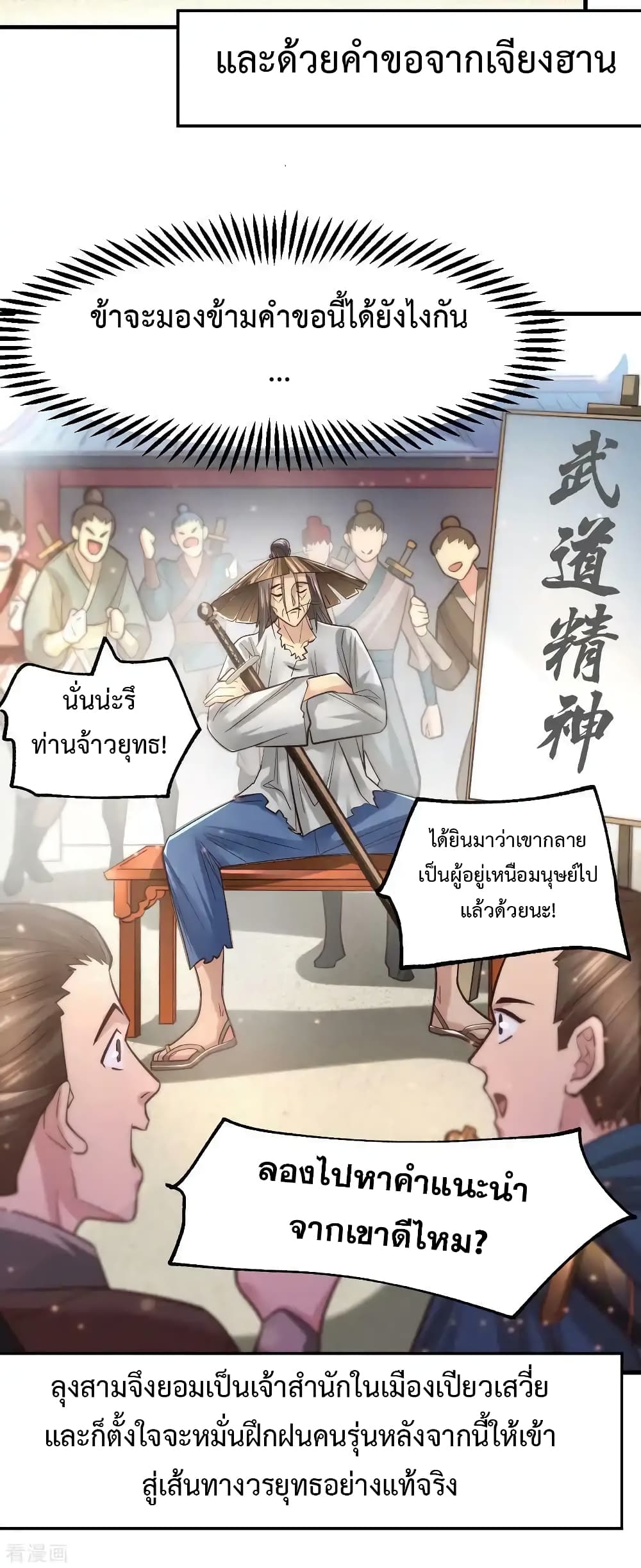 Immortal Husband on The Earth เซียนร้อยรักเขยนี้ขอบ่มเซียนให้พ่อตา 62-62