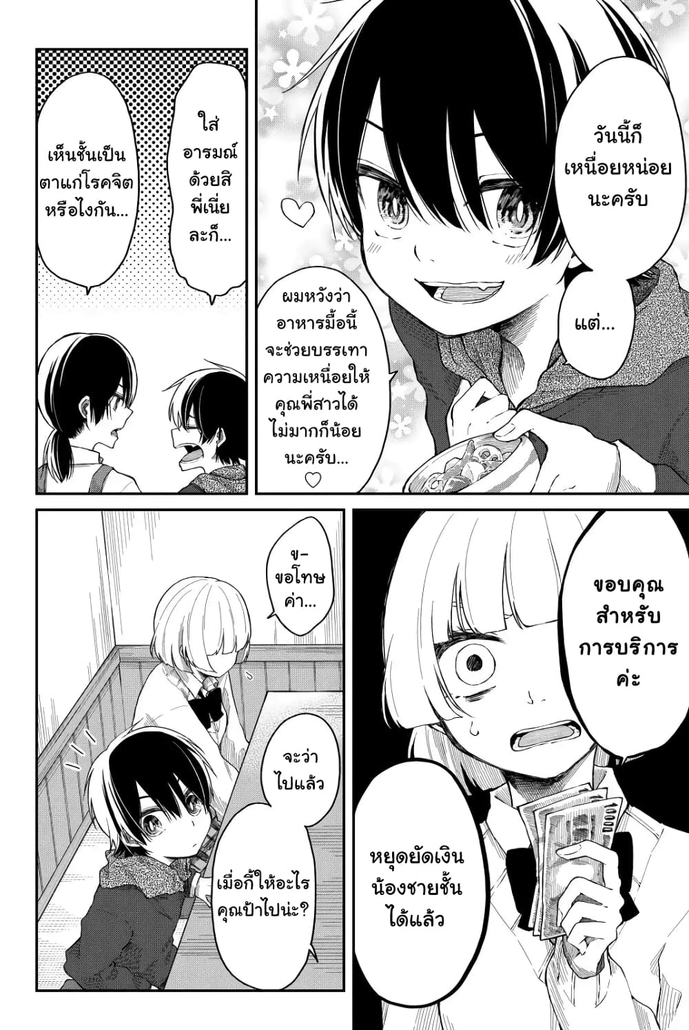 Shouraiteki ni Shinde Kure 6-6