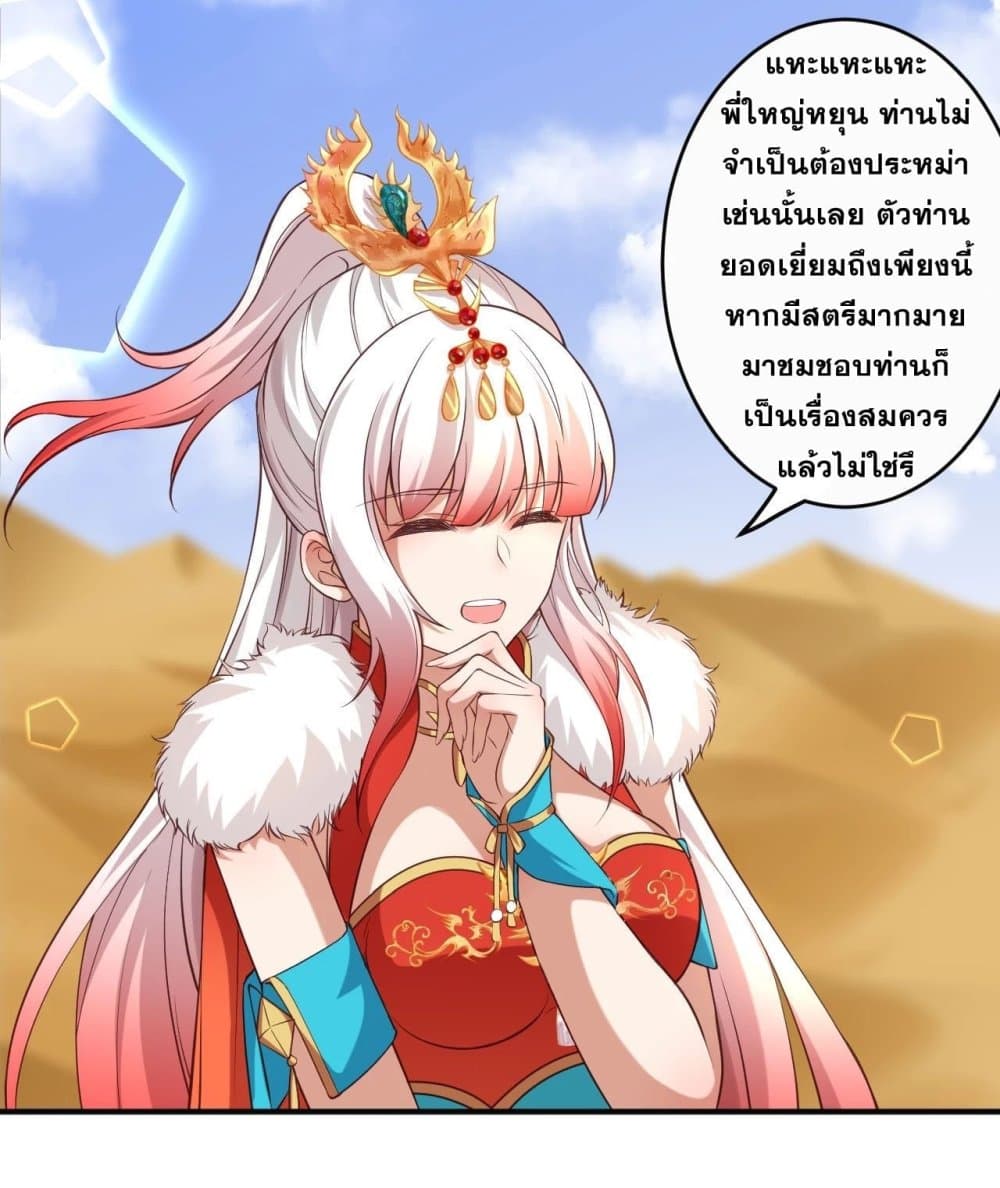 Against the Gods อสูรพลิกฟ้า 262-262