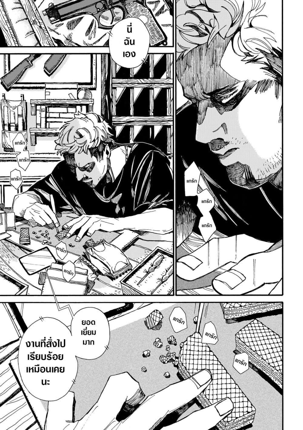 Assassin no Kyuujitsu 1-เจลาโต้