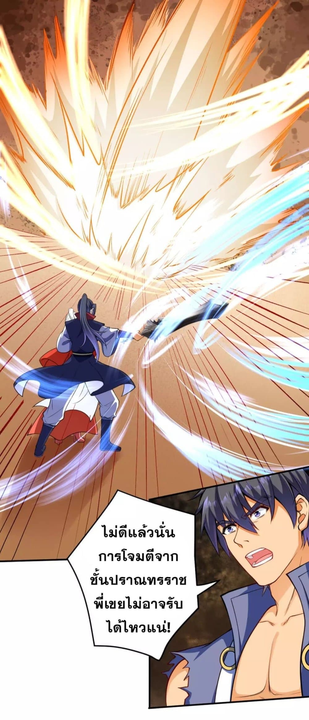 Against the Gods อสูรพลิกฟ้า 264-264