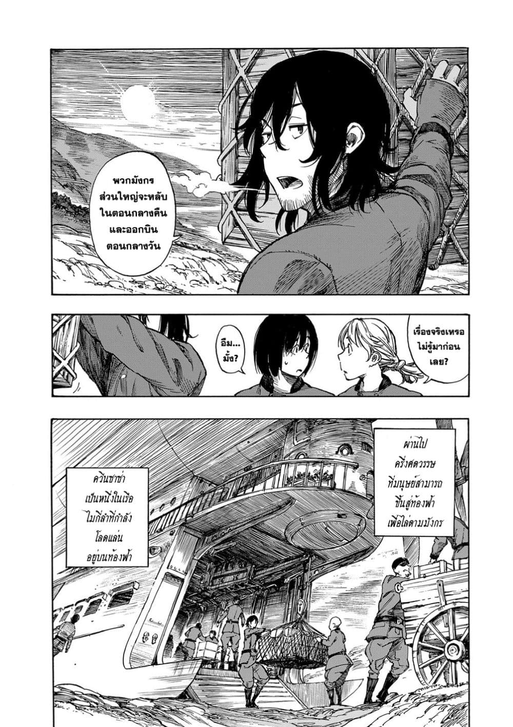 Kuutei Dragons 1-ควีนชาช่า