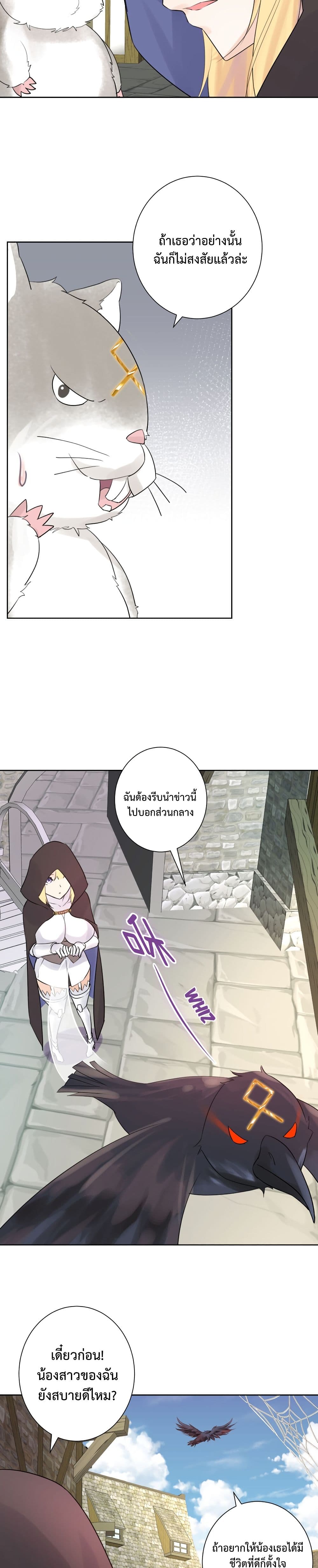 The Hierarch Can’t Resist His Mistresses ท่านอาจารย์กำมะลอ 6-6