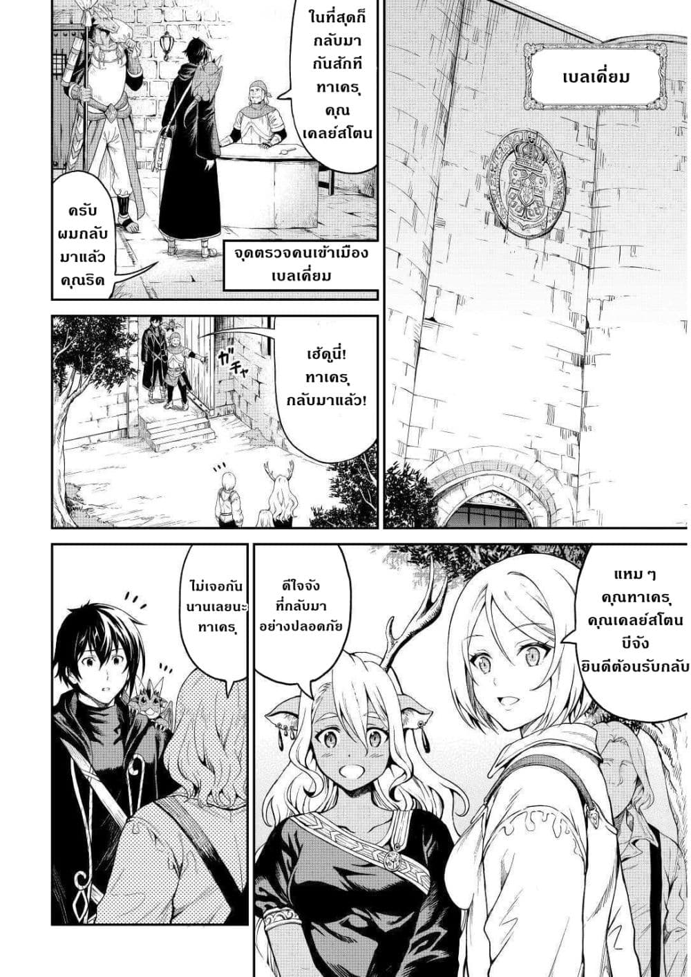 Souzai Saishuka no Isekai Ryokouki 27-27