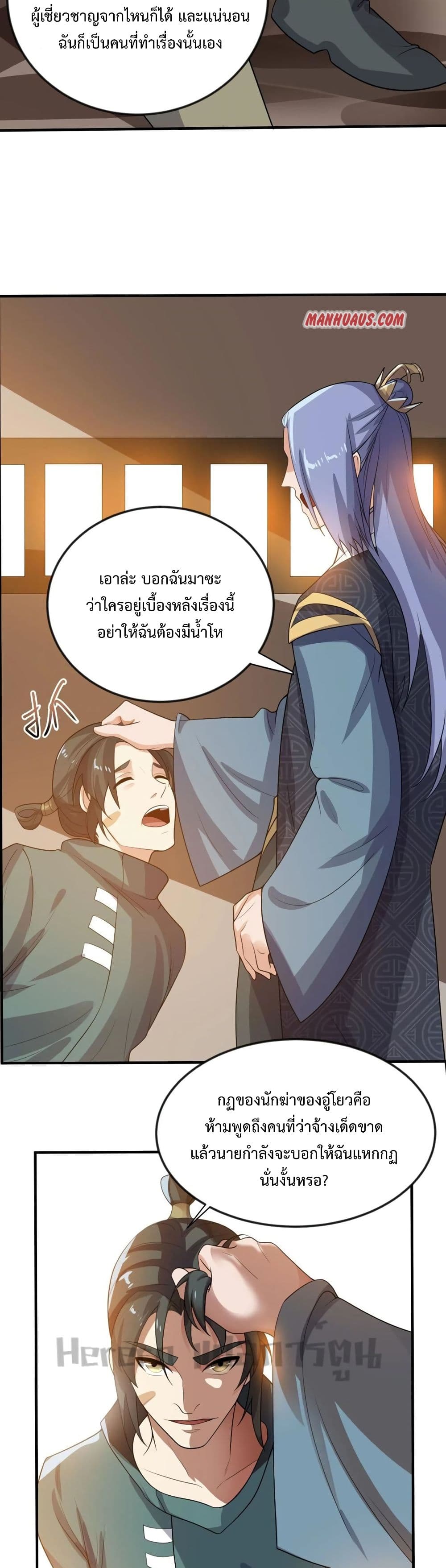Super Warrior in Another World ทหารเซียนไปหาเมียที่ต่างโลก 176-176