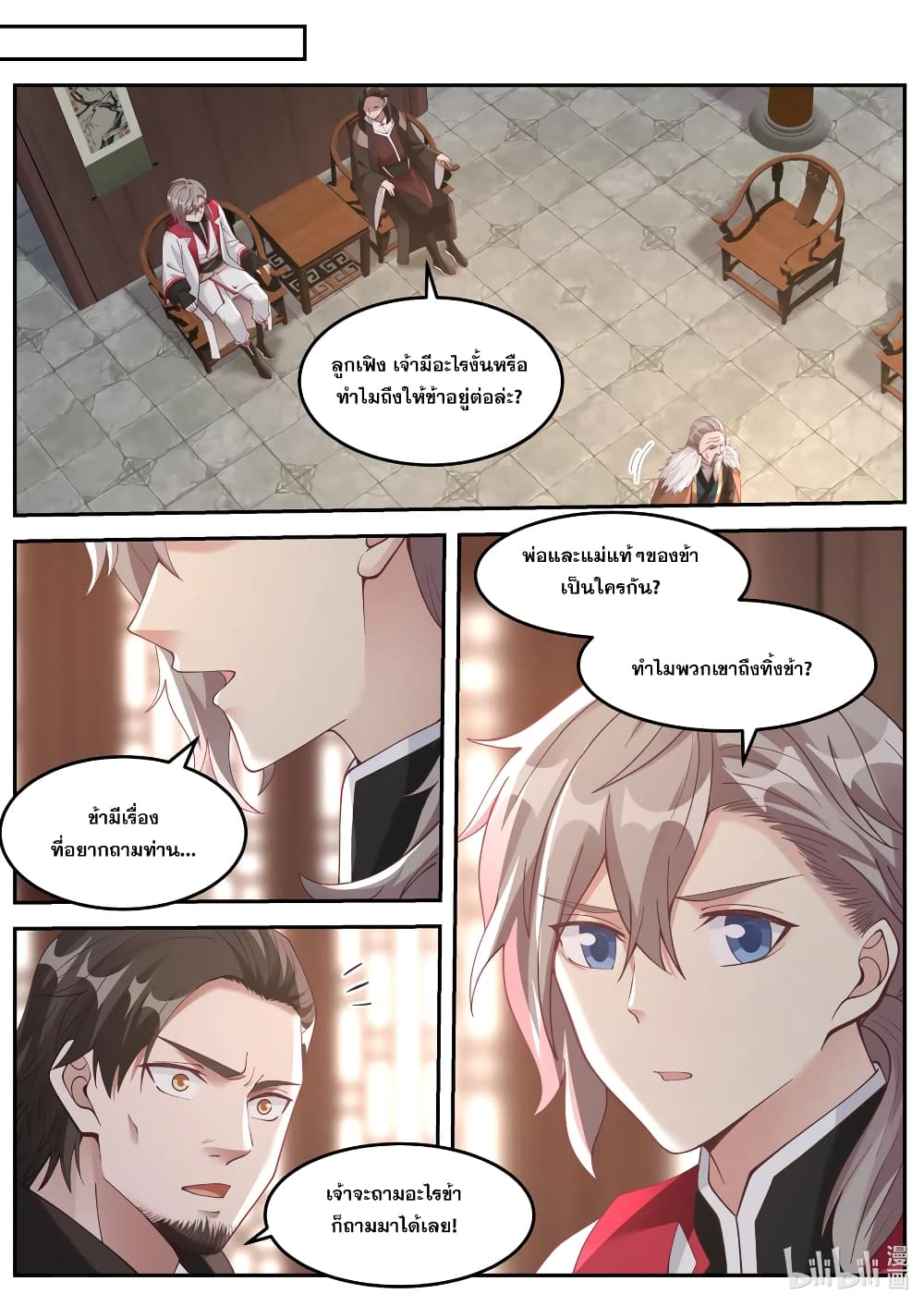 Martial God Asura 82-ต้นกำเนิดของฉู่เฟิง