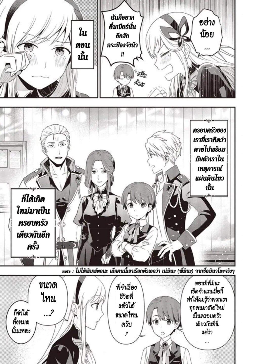 Tanaka Family Reincarnates ครอบครัวทานากะเกิดใหม่ค่า~ 1-1