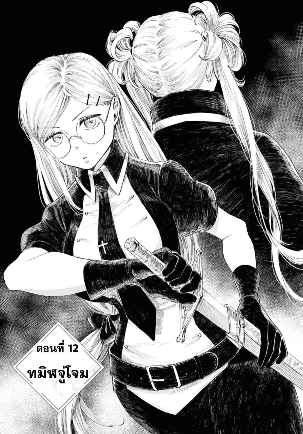 Aishi no Yume, Charlotte 12-12