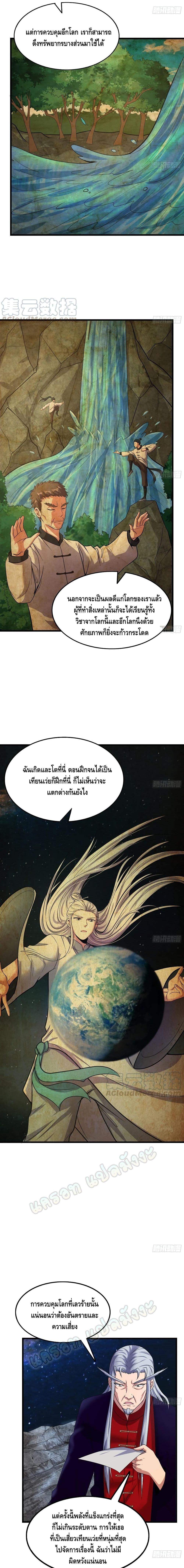 Because I Have Super Gold System เพราะฉันนั้นมีระบบทองคำสุดเทพยังไงล่ะ! 132-132