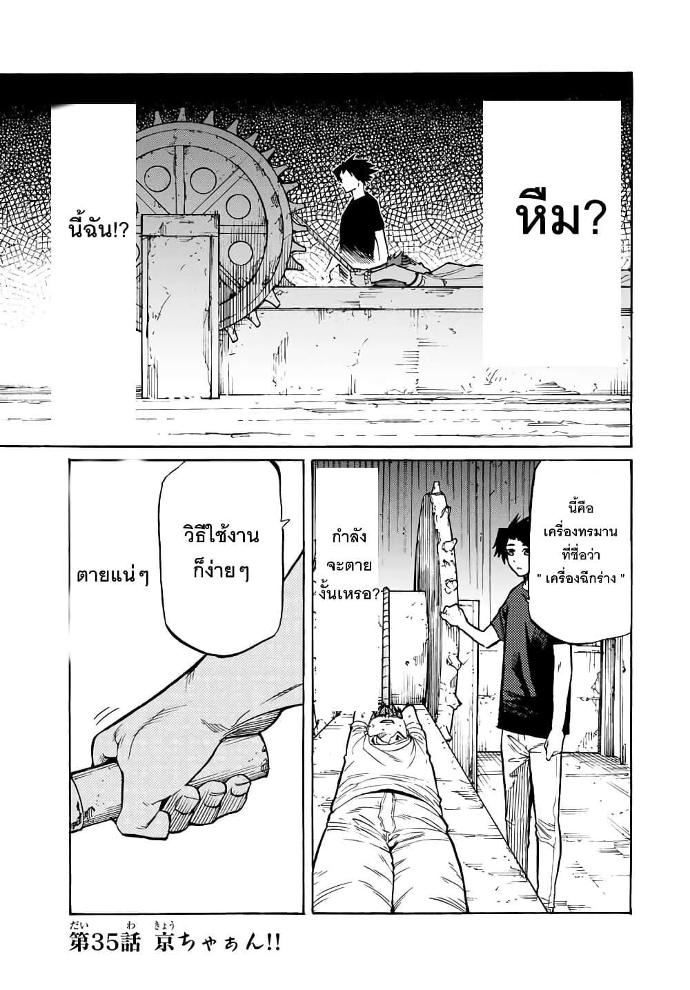 Juujika no Rokunin กางเขนสีชาด 35-35