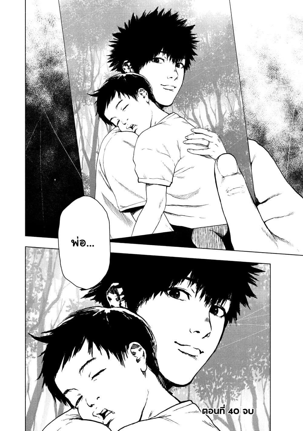 Shin'ai naru Boku e Satsui o Komete 40-40