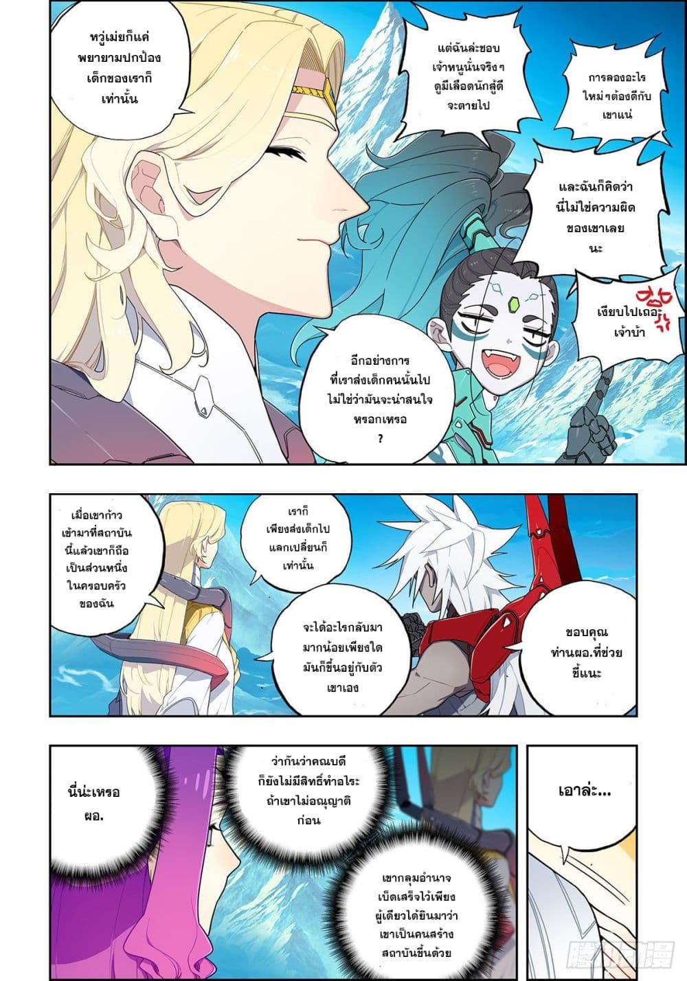 X - Epoch of the Dragon ยุคสมัยแห่งมังกร 103-103
