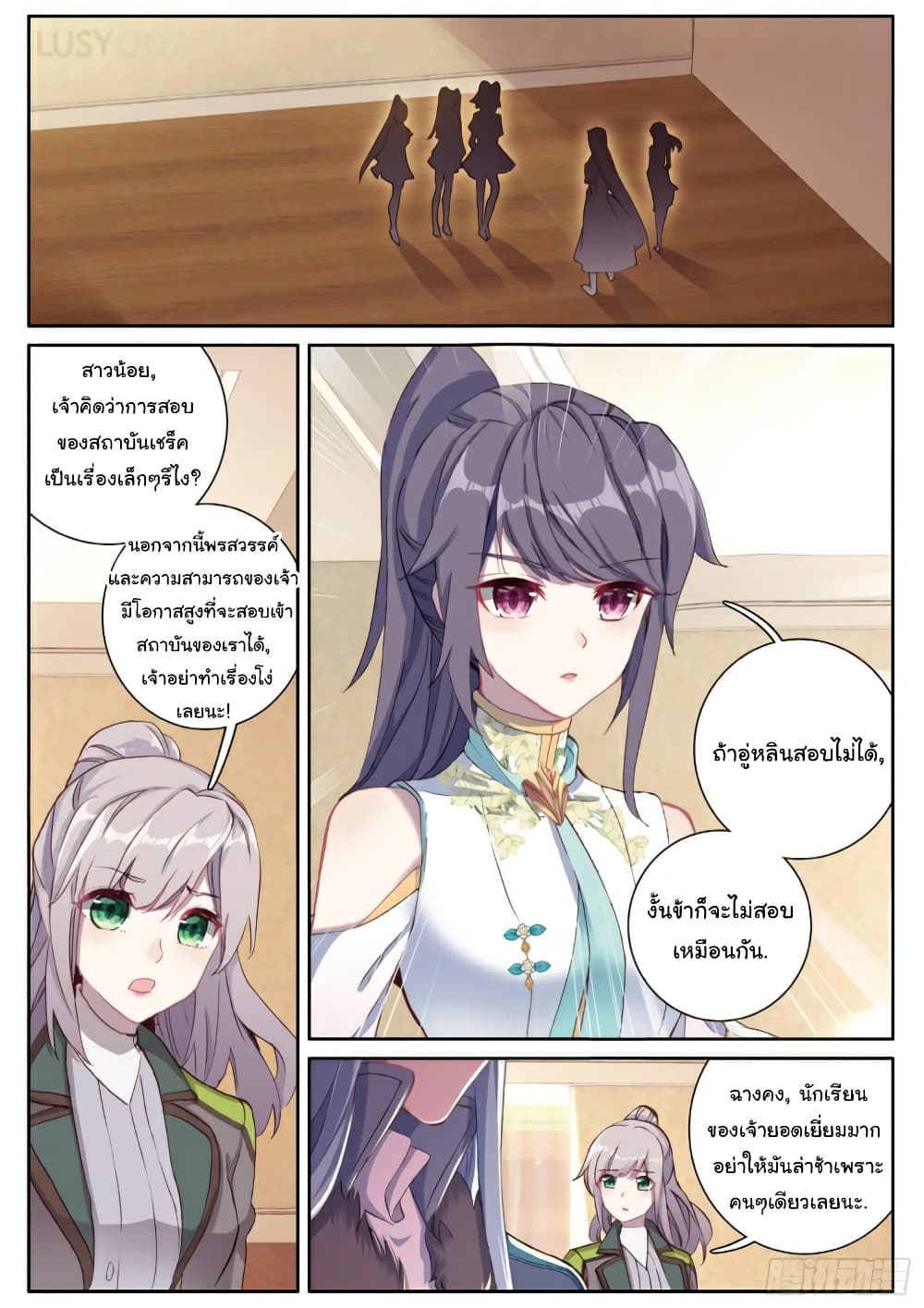Douluo Dalu 3: The Legend of the Dragon King 137-เมืองมหาลัย
