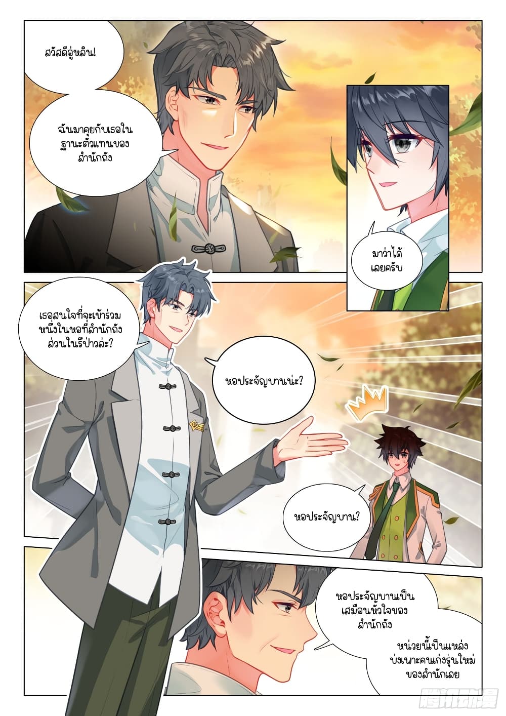 Douluo Dalu 3: The Legend of the Dragon King 289-เข้าร่วมหน่วยประจัญบาน