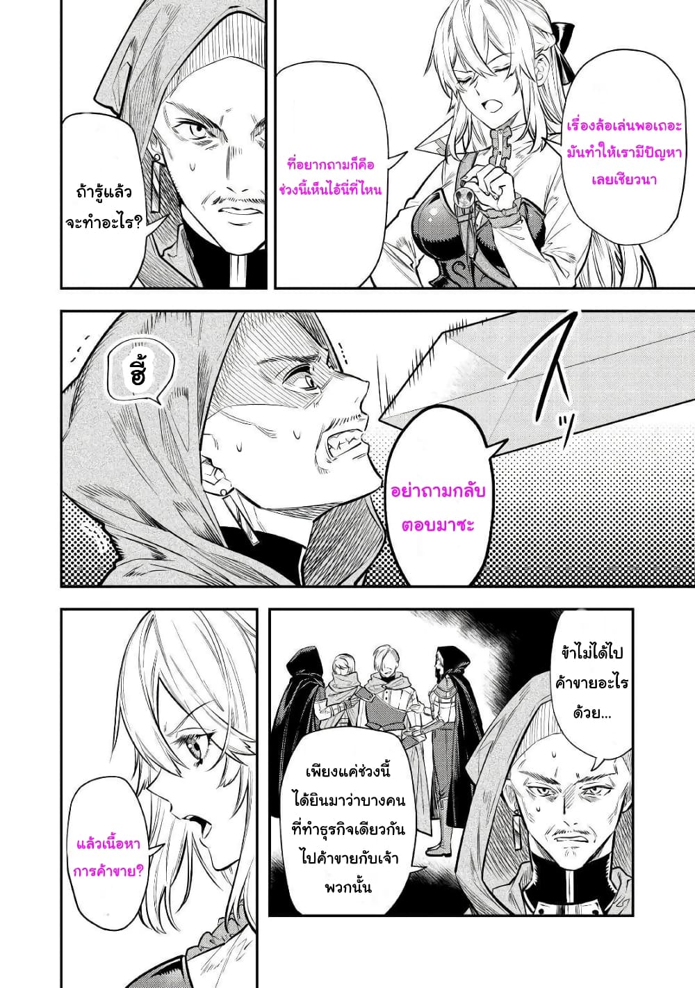 Tensei Baba a Ha Misugosenai! Motoakutoku Jotei No Ni Shu Me Life ยายเกิดใหม่ไม่ใช่จะมองข้ามกันได้! ~ชีวิตรอบที่2ของอดีตจักรพรรดินีผู้ชั่วร้าย~ 12-12