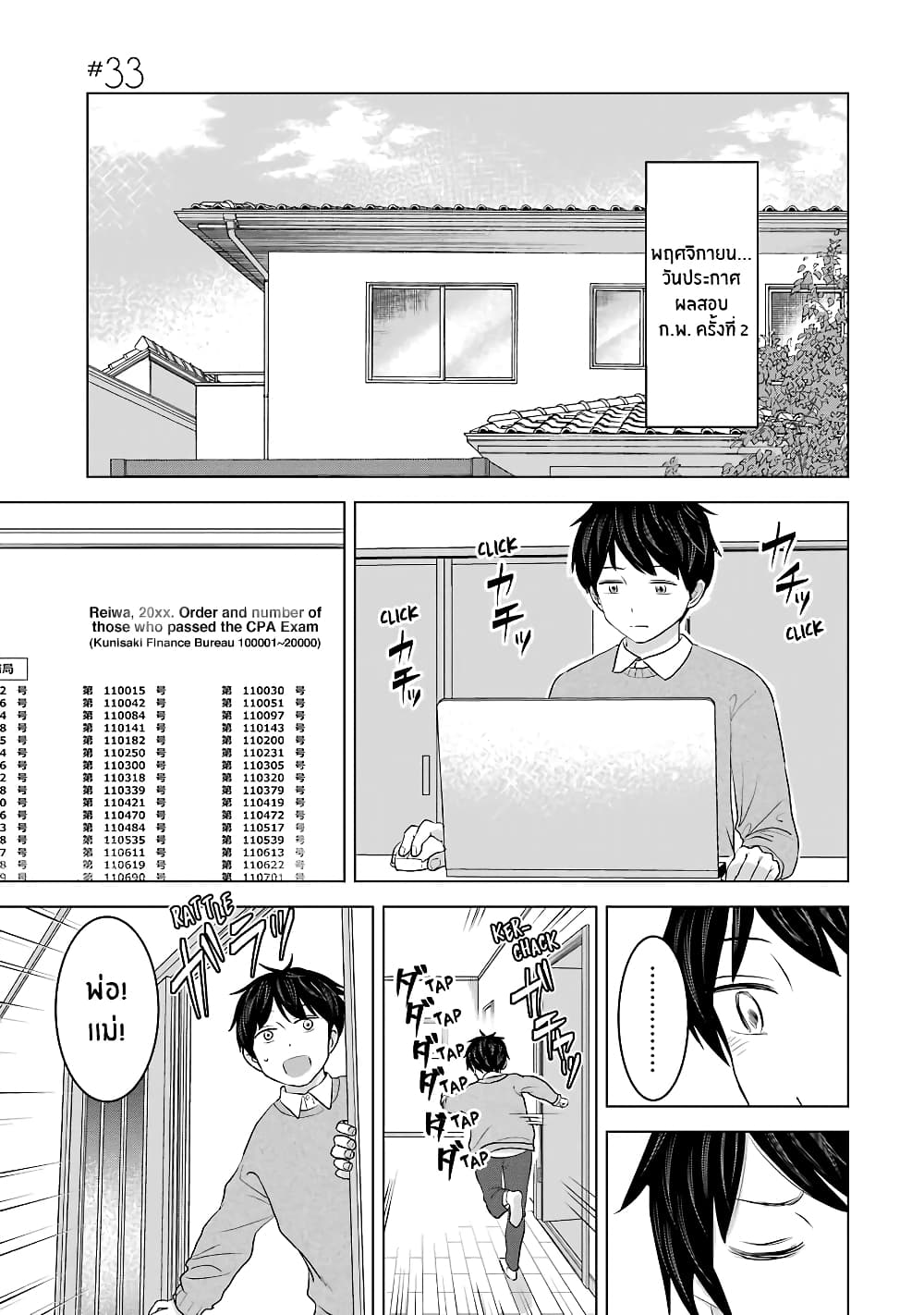 I Want Your Mother to Be with Me! แม่นายฉันขอนะ! 33-ตอนจบ