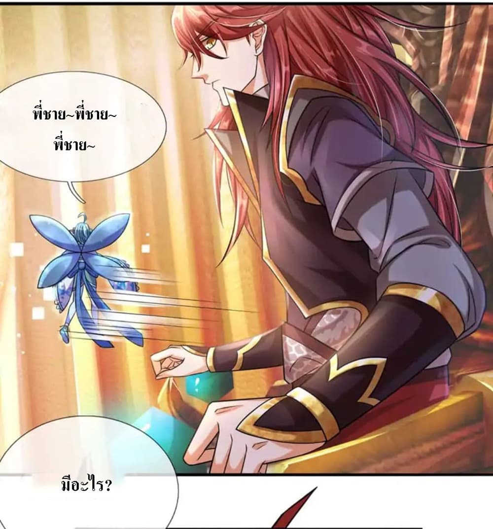 Ultimate Demon King System สุดยอดระบบเจ้าราชันย์ปีศาจ 8-8