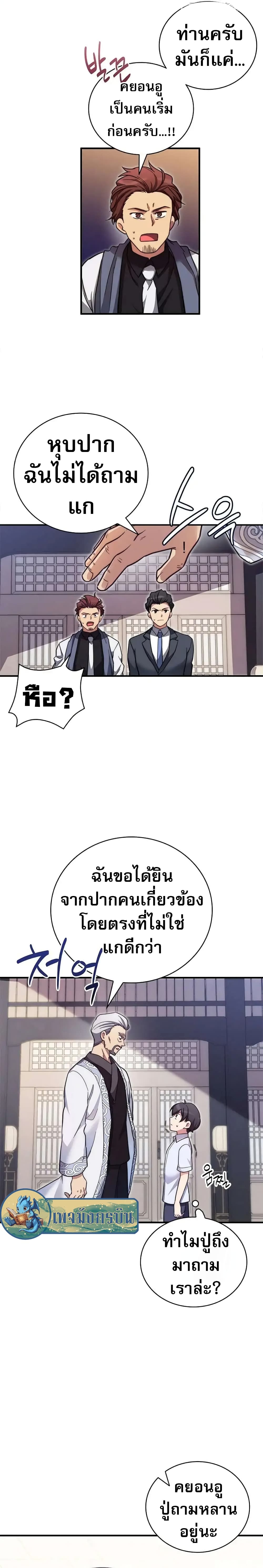 I Became the Childhood Friend of the Middle Boss 12-12