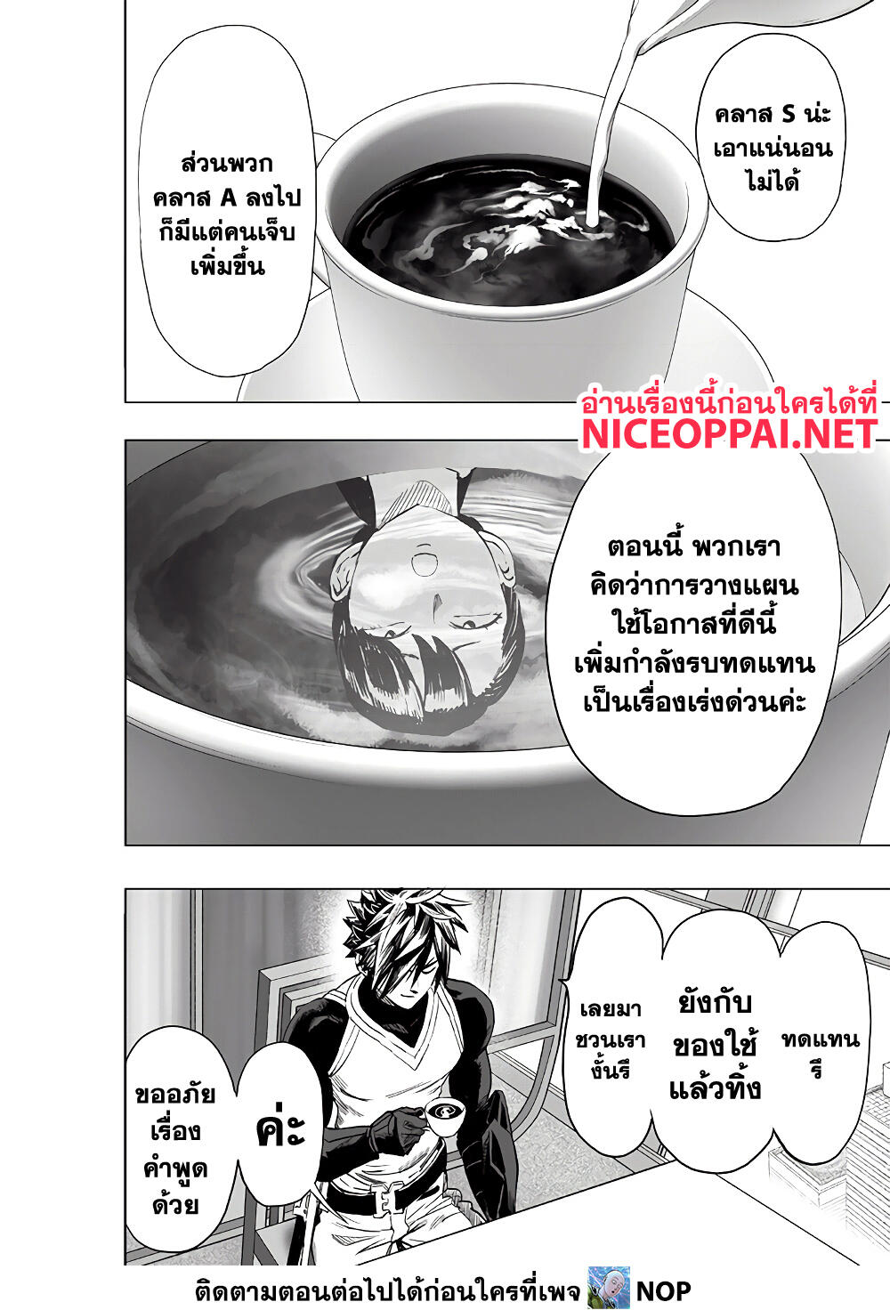 One Punch Man 184-แมวมอง