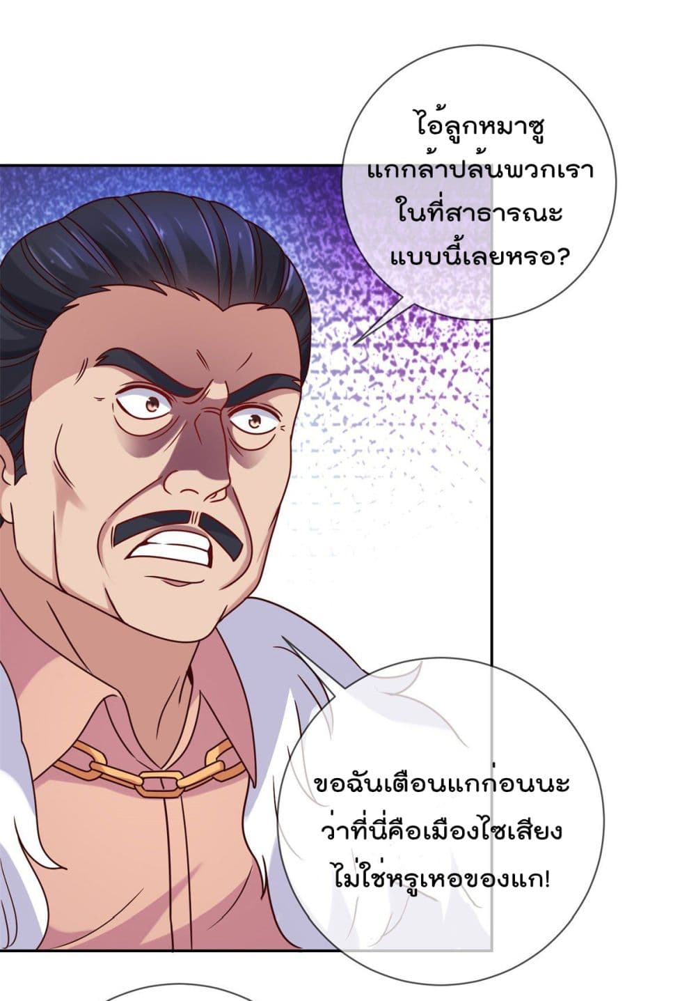 Rebirth Earth Immortal Venerable การหวนคืนของเซียนสวรรค์ 37-37