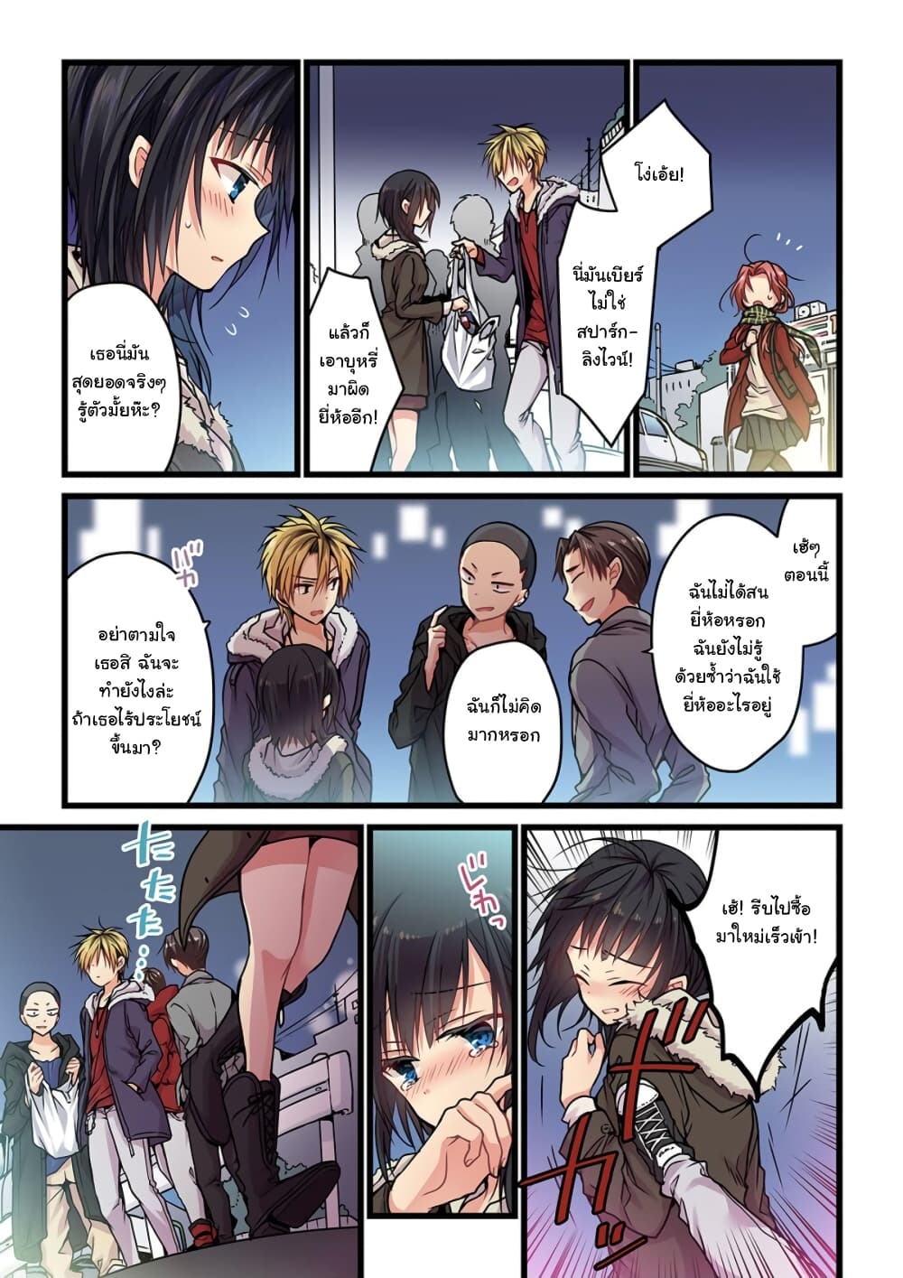 Even If You Call It Love 4-4