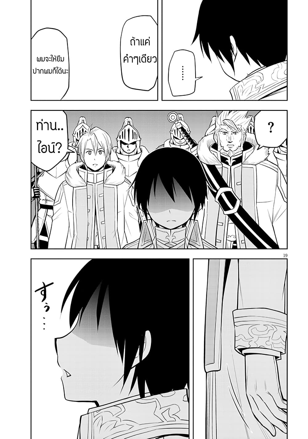 Maseki Gurume: Mamono no Chikara o Tabeta Ore wa Saikyou! 41-41